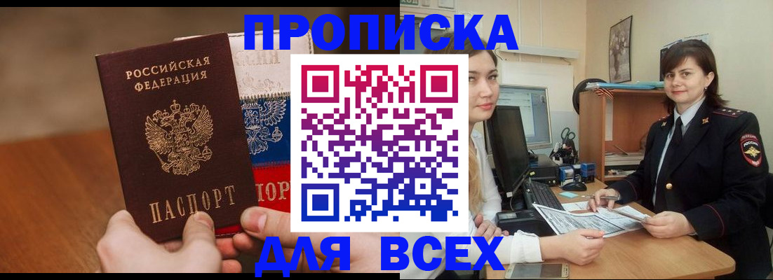 прописка гарантия в Первоуральске