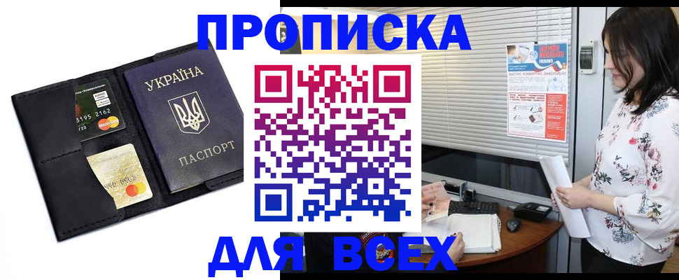 прописка для работы в Первоуральске